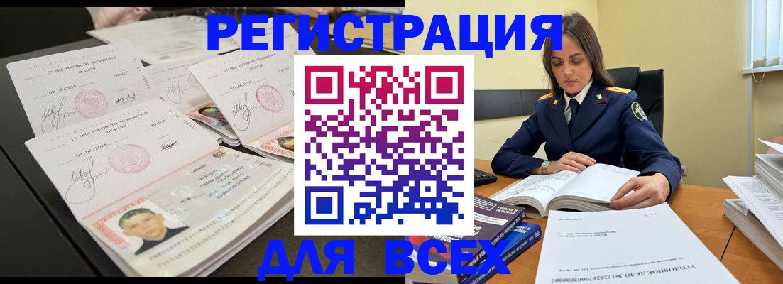 прописка в Волжском