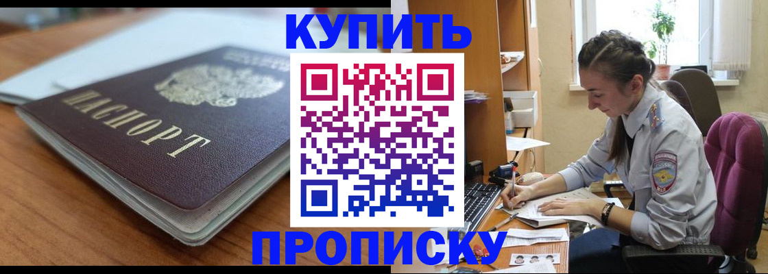 временная регистрация недорого в Волжском