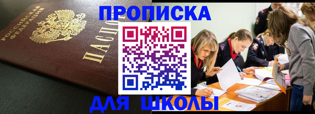 регистрация для школы в Волжском