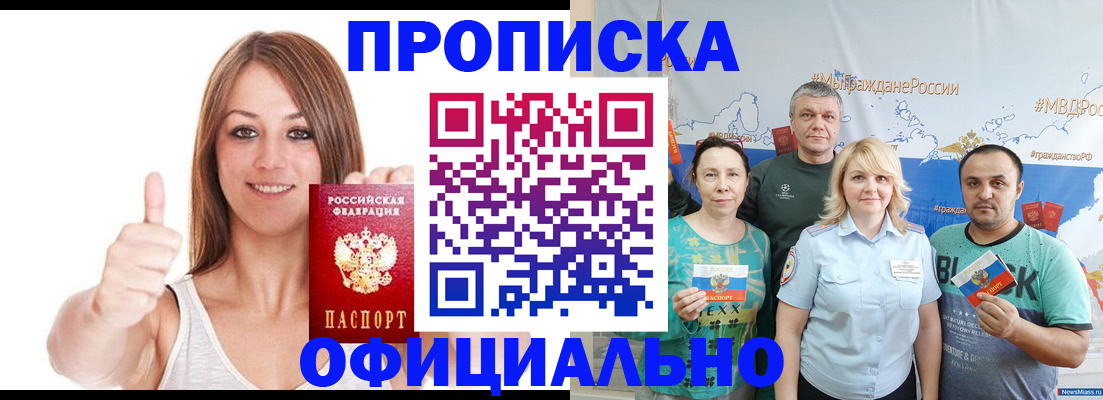прописка штамп в Волжском